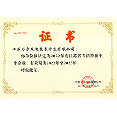 2022-2025年度 江苏省专精特新