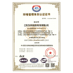 环境体系认证